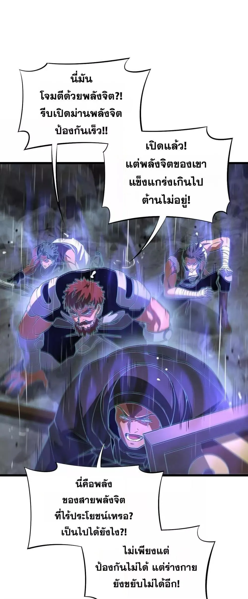 Doomsday Sword God ตอนที่ 60 หน้า 36