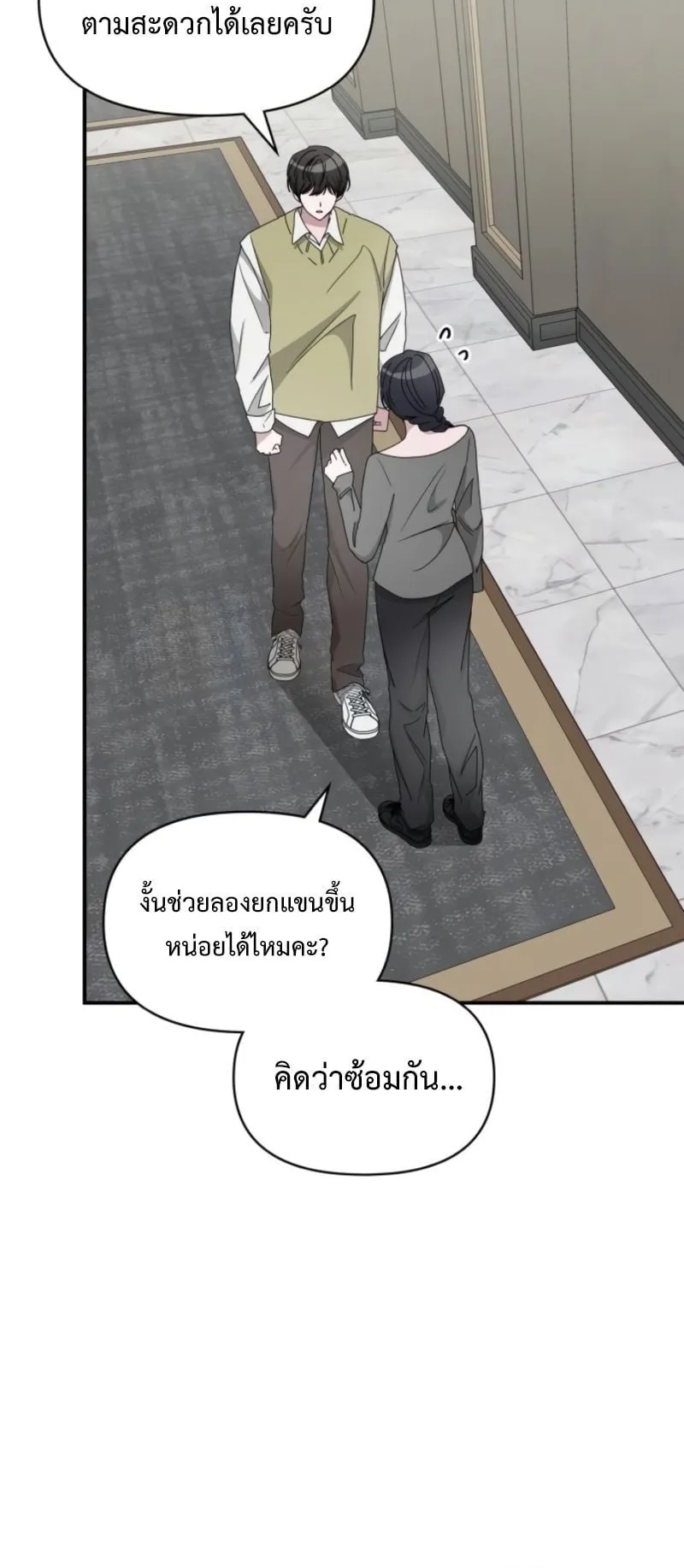 I Was Immediately Mistaken for a Monster Genius Actor ตอนที่ 49 หน้า 32