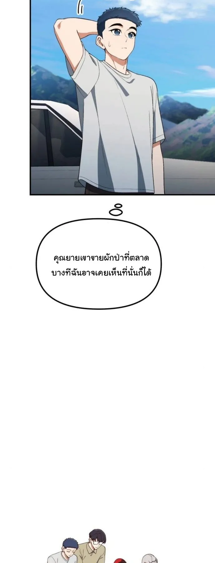 The Genius Wants to be Ordinary! ตอนที่ 39 หน้า 7