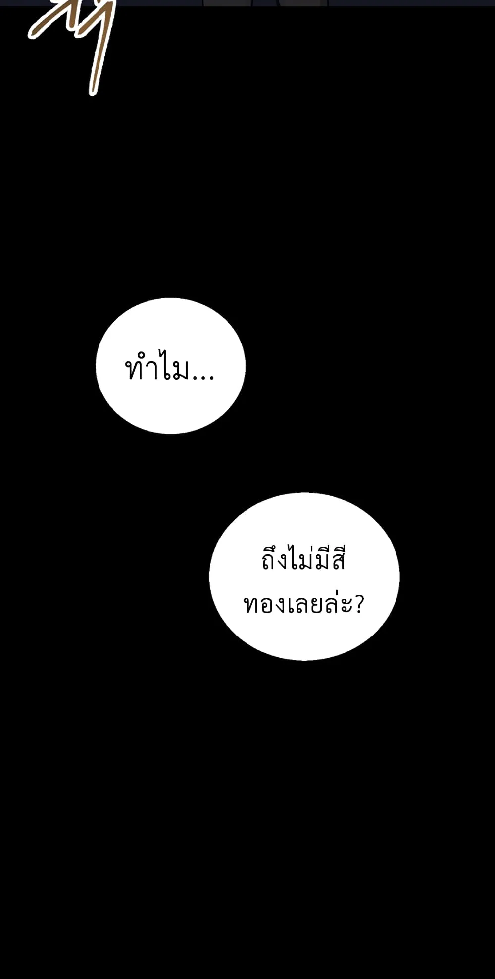 SSS-Class Suicide Hunter ตอนที่ 6 หน้า 48