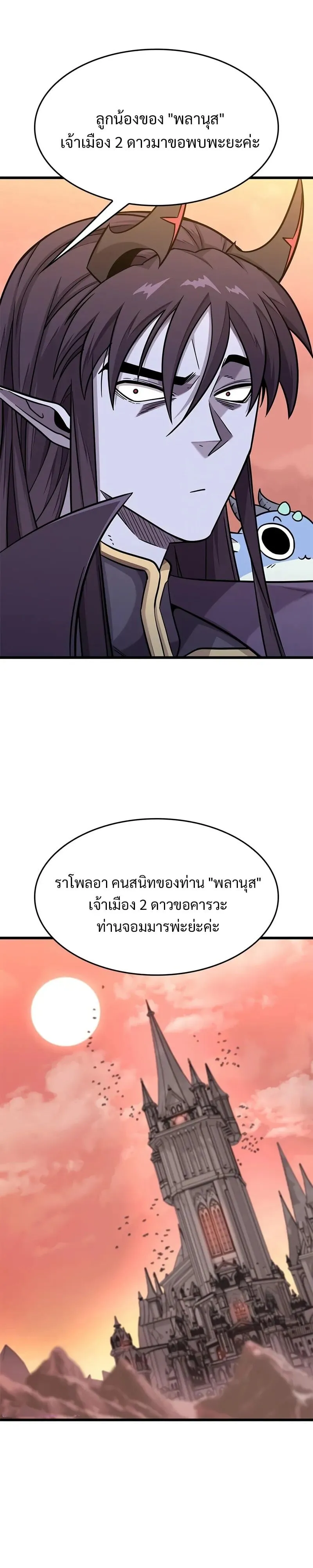 What a Bountiful Harvest, Demon Lord! ตอนที่ 13 หน้า 23