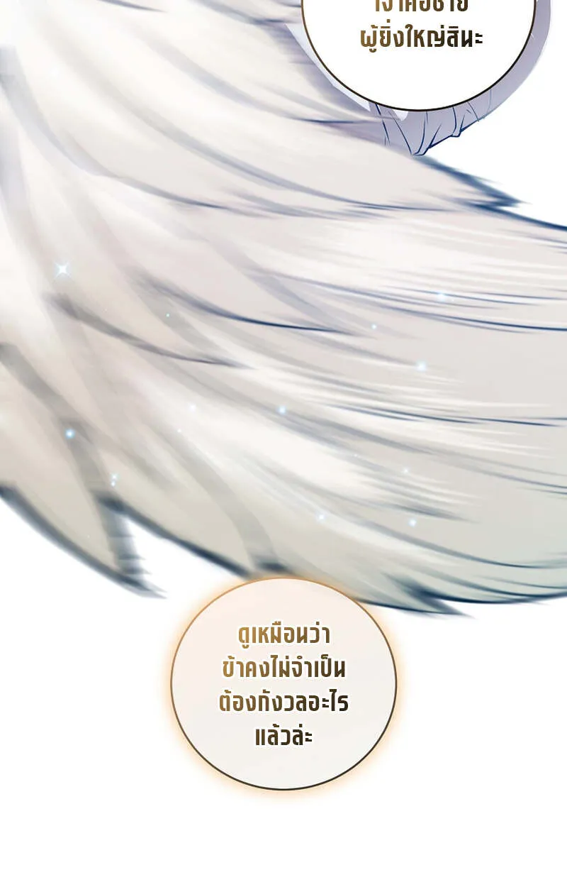 Fated to Be Loved by Villains ตอนที่ 8 หน้า 57