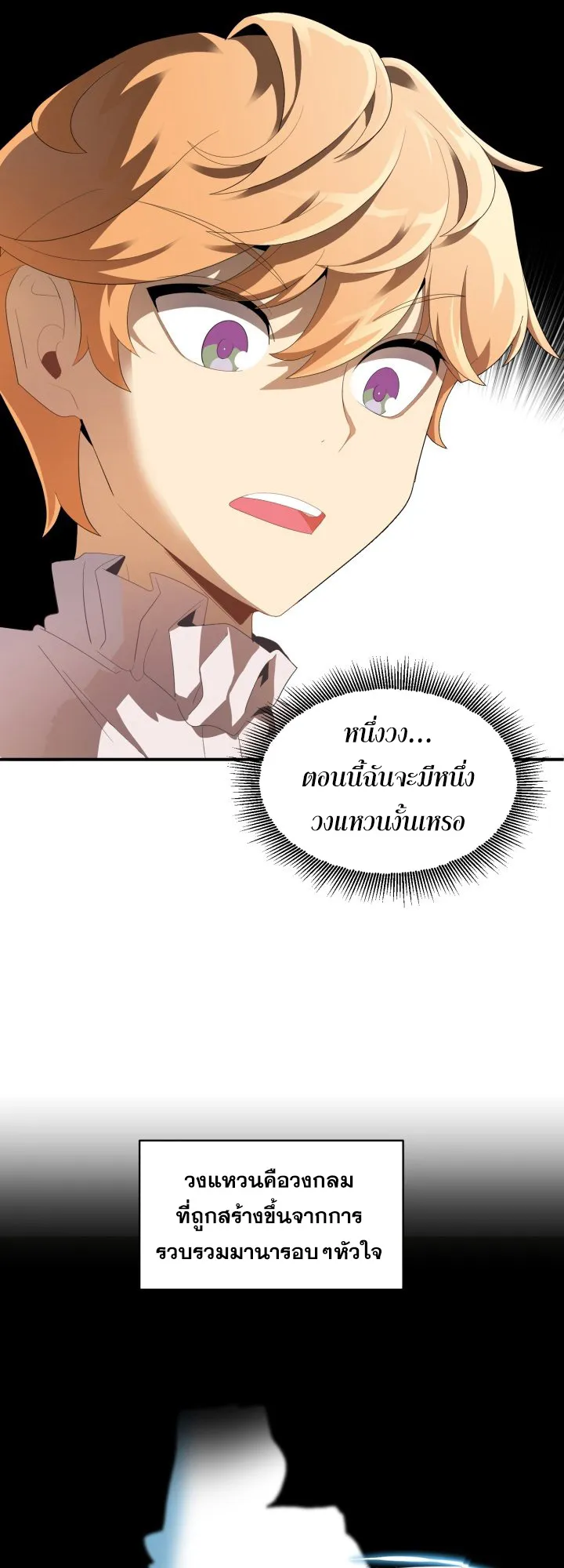 The Youngest Son of a Magician ตอนที่ 2 หน้า 10