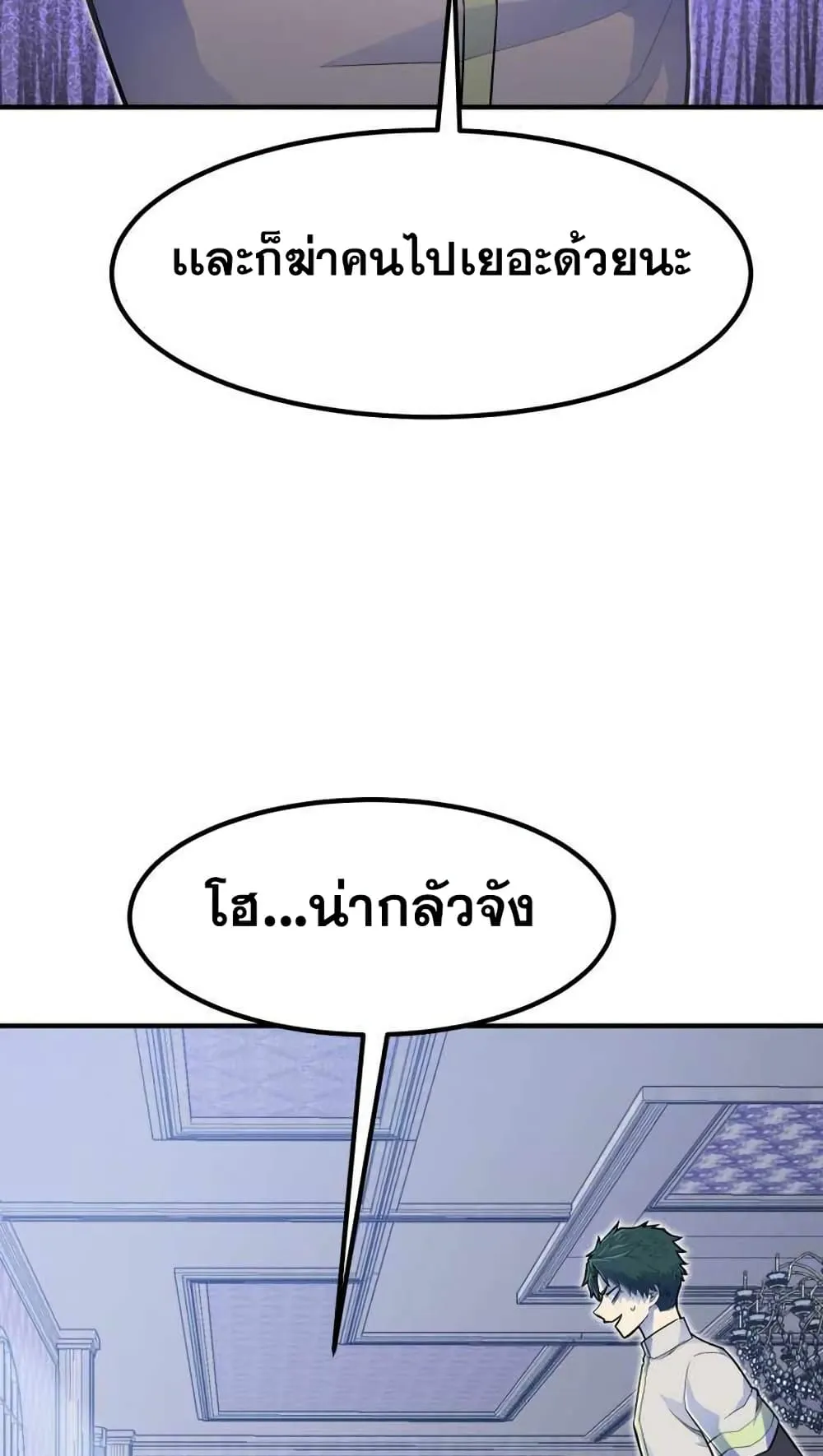 Standard of Reincarnation ตอนที่ 6 หน้า 97