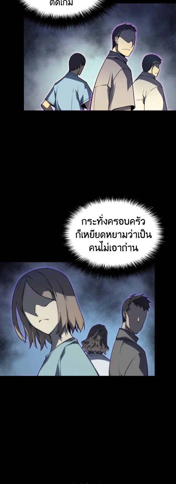 Overgeared ตอนที่ 2 หน้า 37