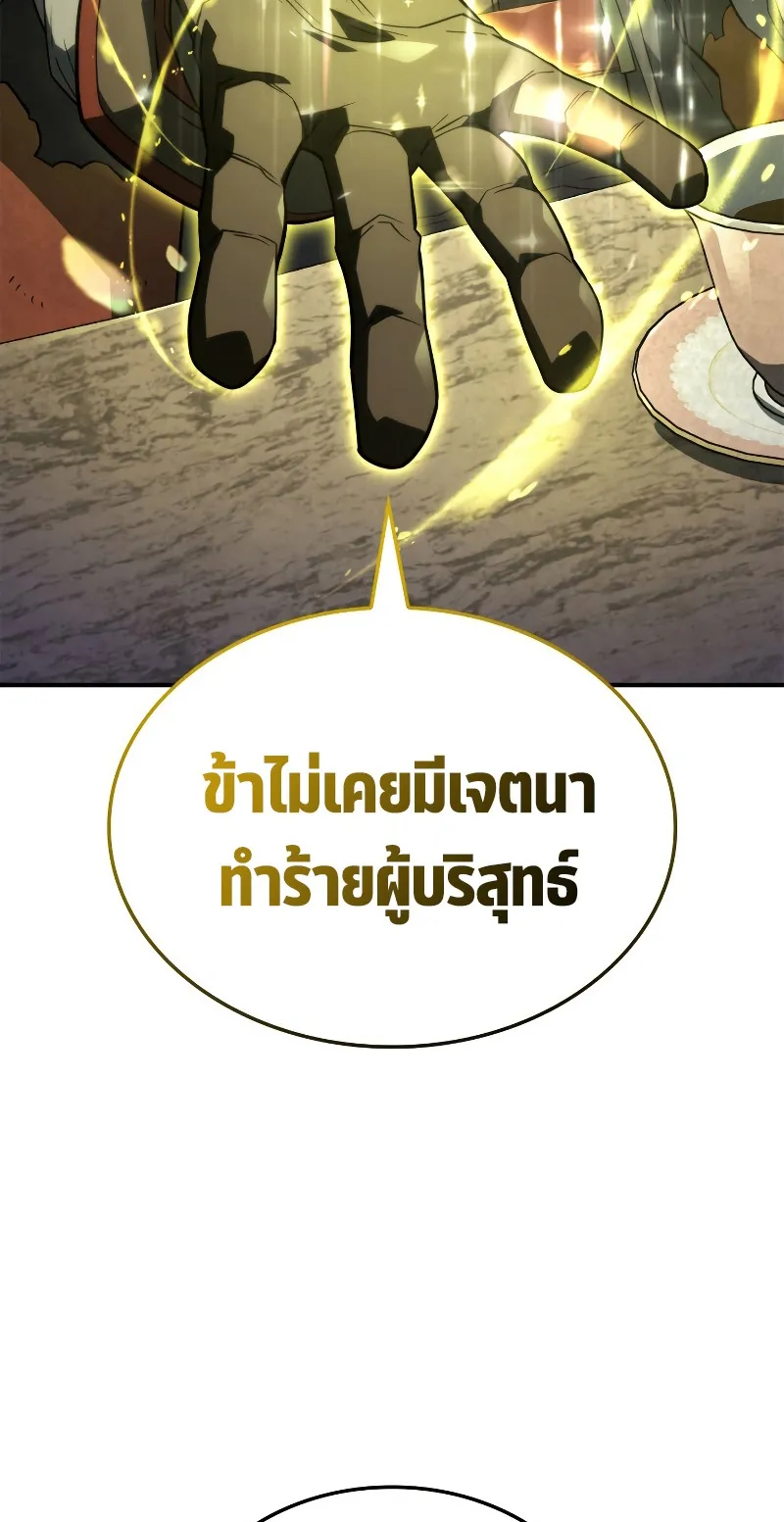 Revenge of the Iron-Blooded Sword Hound ตอนที่ 47 หน้า 33