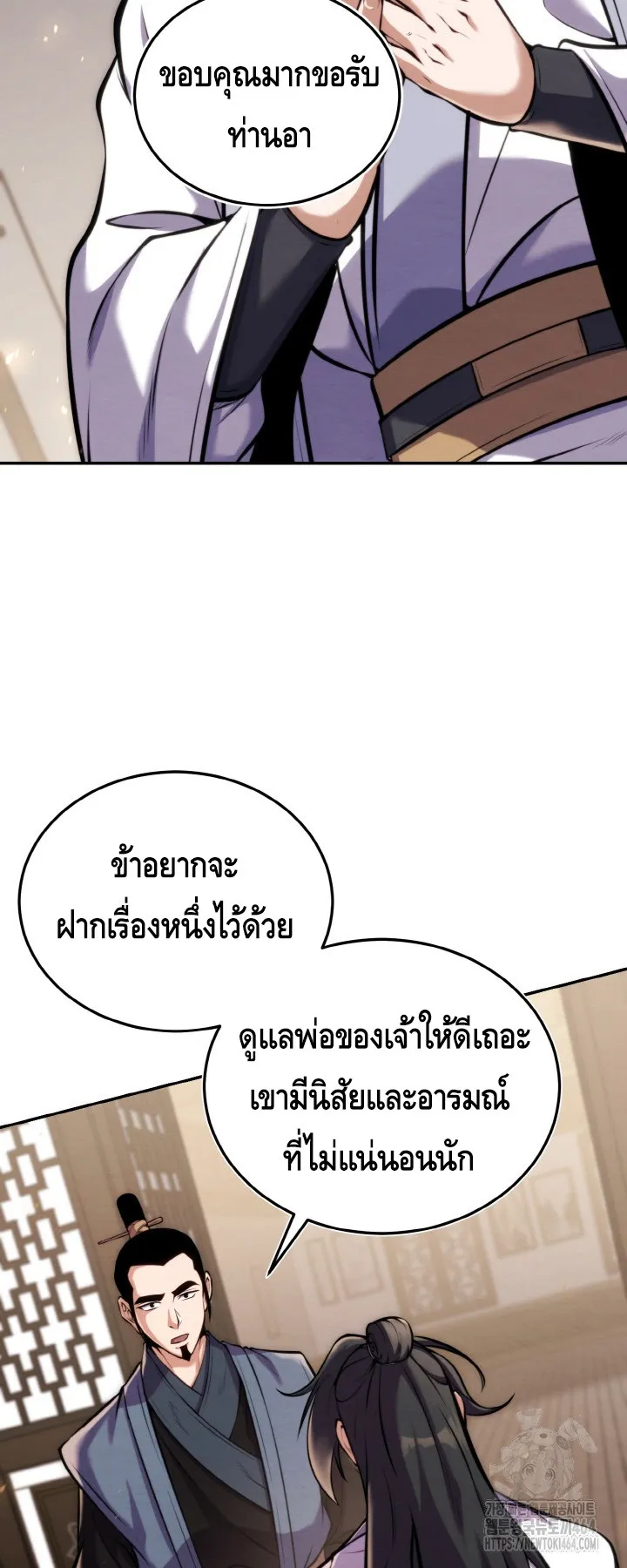 I Become the Youngest Disciple of the Martial Arts Leader ตอนที่ 19 หน้า 15