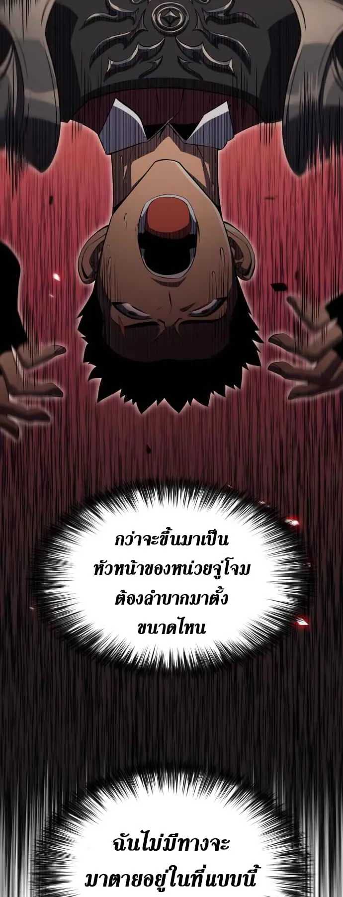 Solo Max-Level Newbie ตอนที่ 17 หน้า 83