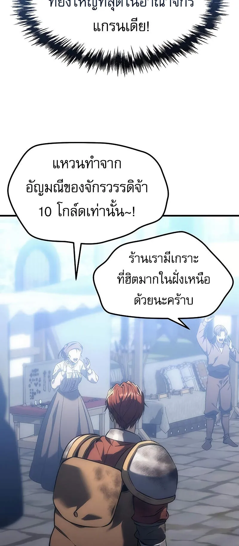 Regressor of the Fallen Family ตอนที่ 6 หน้า 12