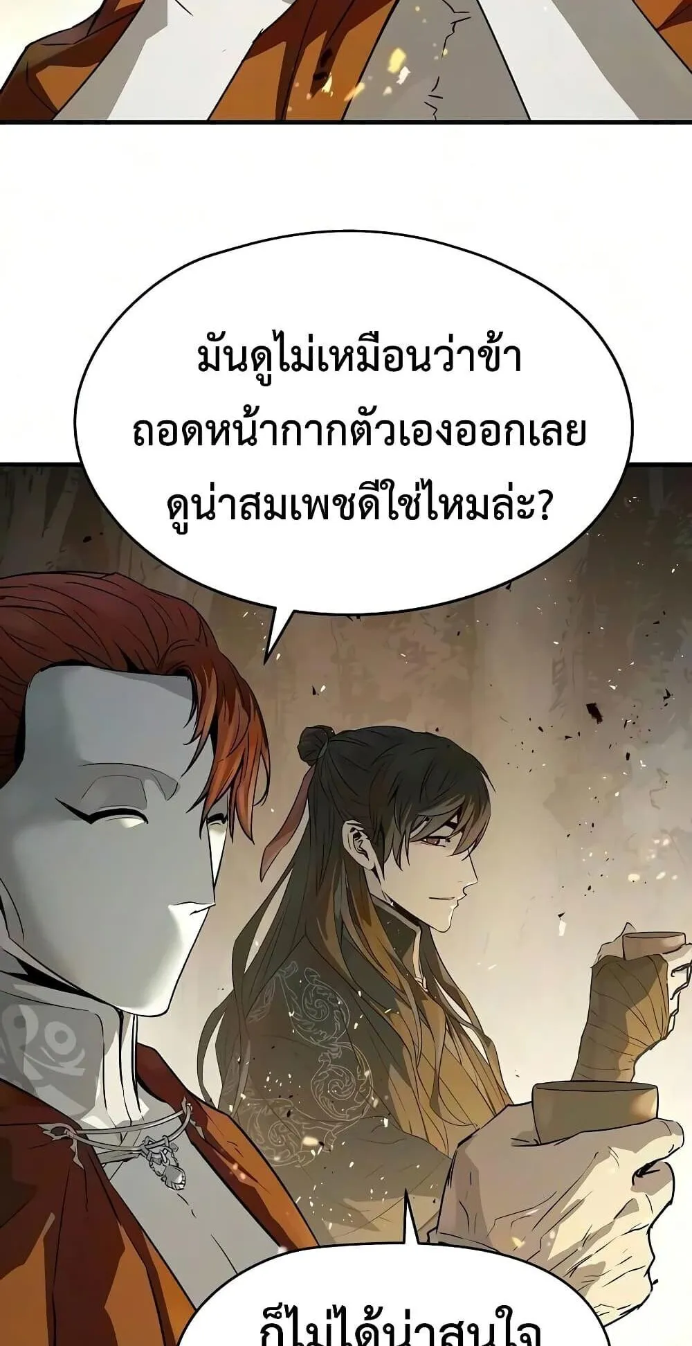 Absolute Regression ตอนที่ 119 หน้า 49
