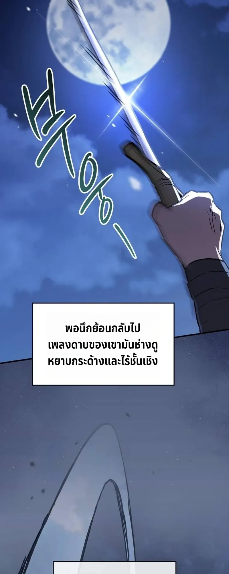 The Sword-Eating Swordmaster ตอนที่ 5 หน้า 51