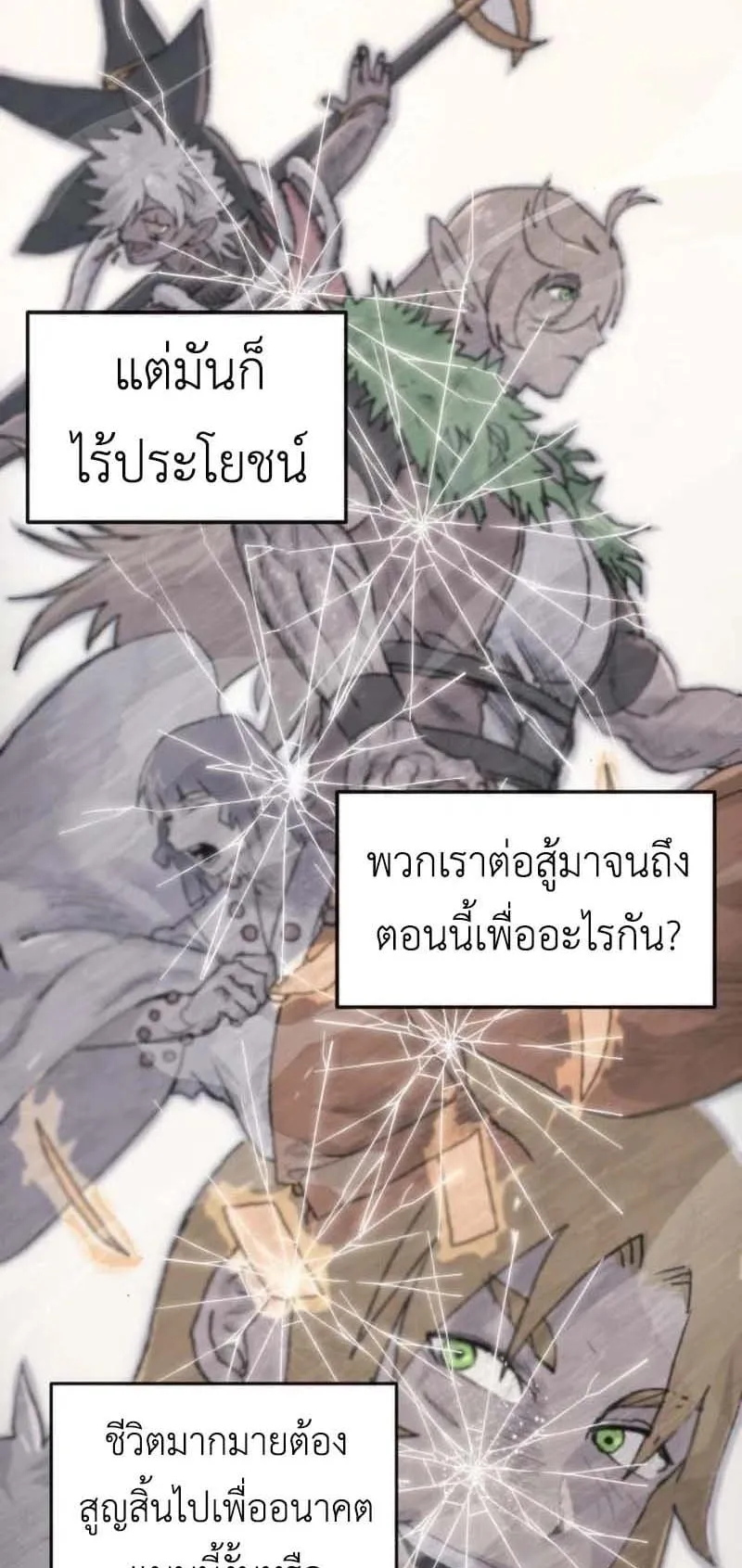 The Skeleton Messenger’s Story ตอนที่ 3 หน้า 5