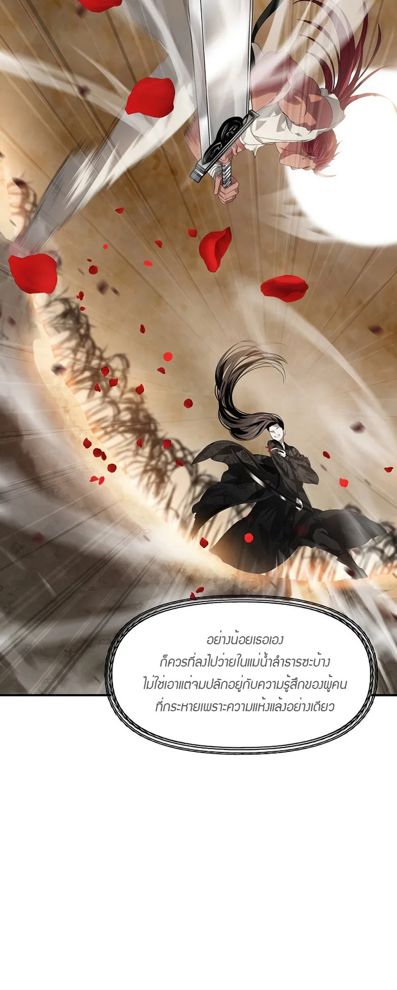 SSS-Class Suicide Hunter ตอนที่ 78 หน้า 30