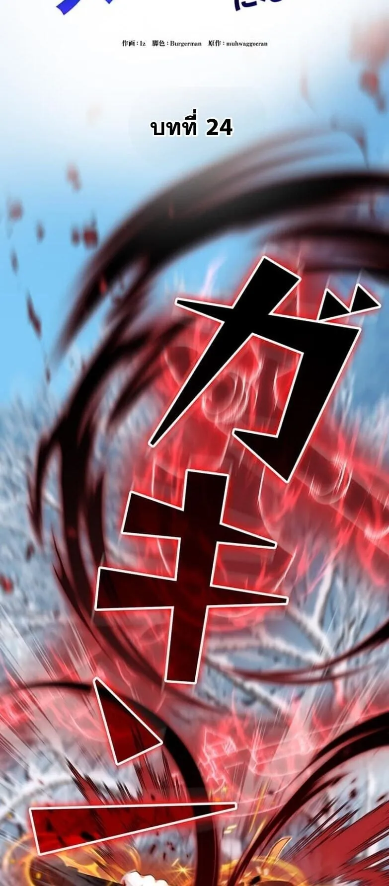 I Became a Cheat-Level Skill Thief ตอนที่ 24 หน้า 25