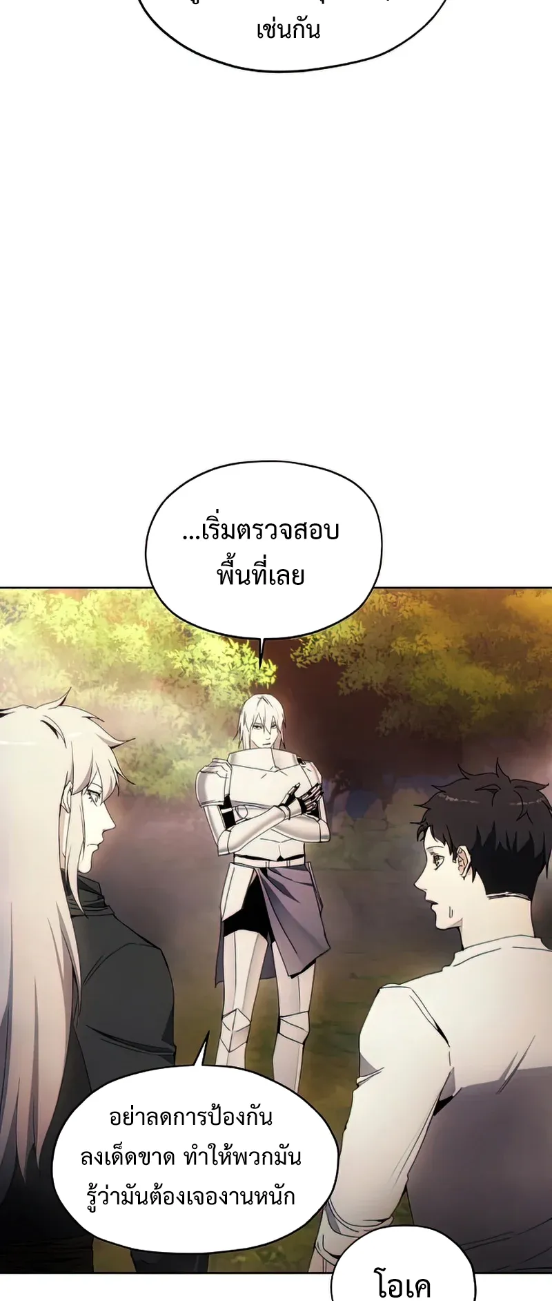 How To Live As a Villain ตอนที่ 44 หน้า 6