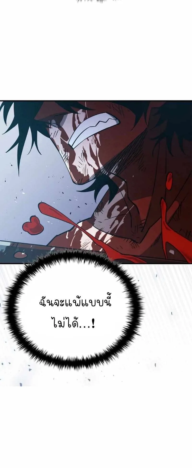 World’s Strongest Survivor ตอนที่ 12 หน้า 77