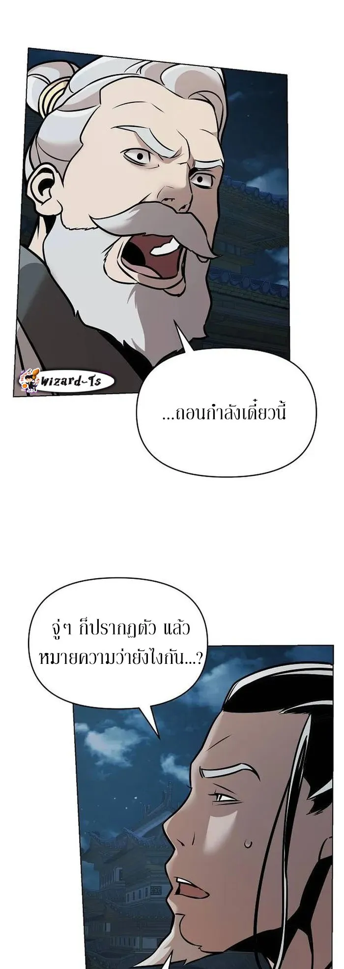 The Mysterious World’s Greatest Martial Artist Little Prince ตอนที่ 16 หน้า 50