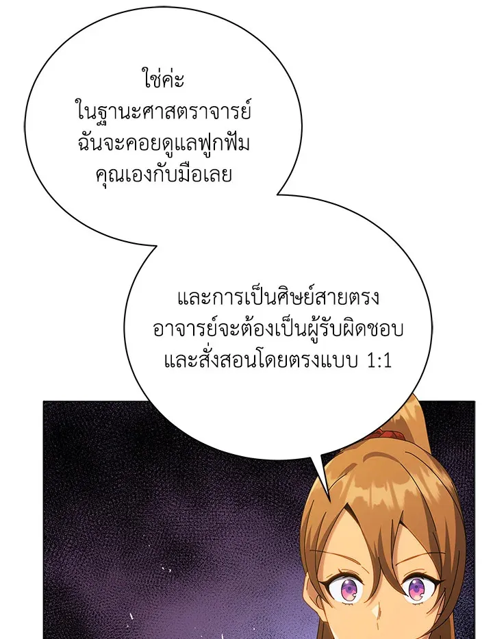 Necromancer Academy’s Genius Summoner Chapter 18 หน้า 112