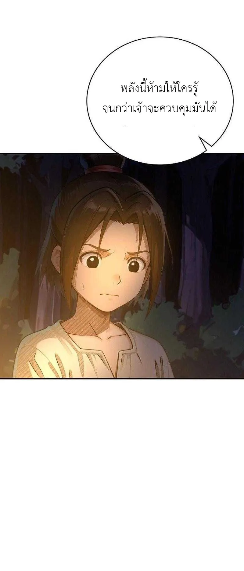 The Divine Sword of the Demonic Path ตอนที่ 10 หน้า 12