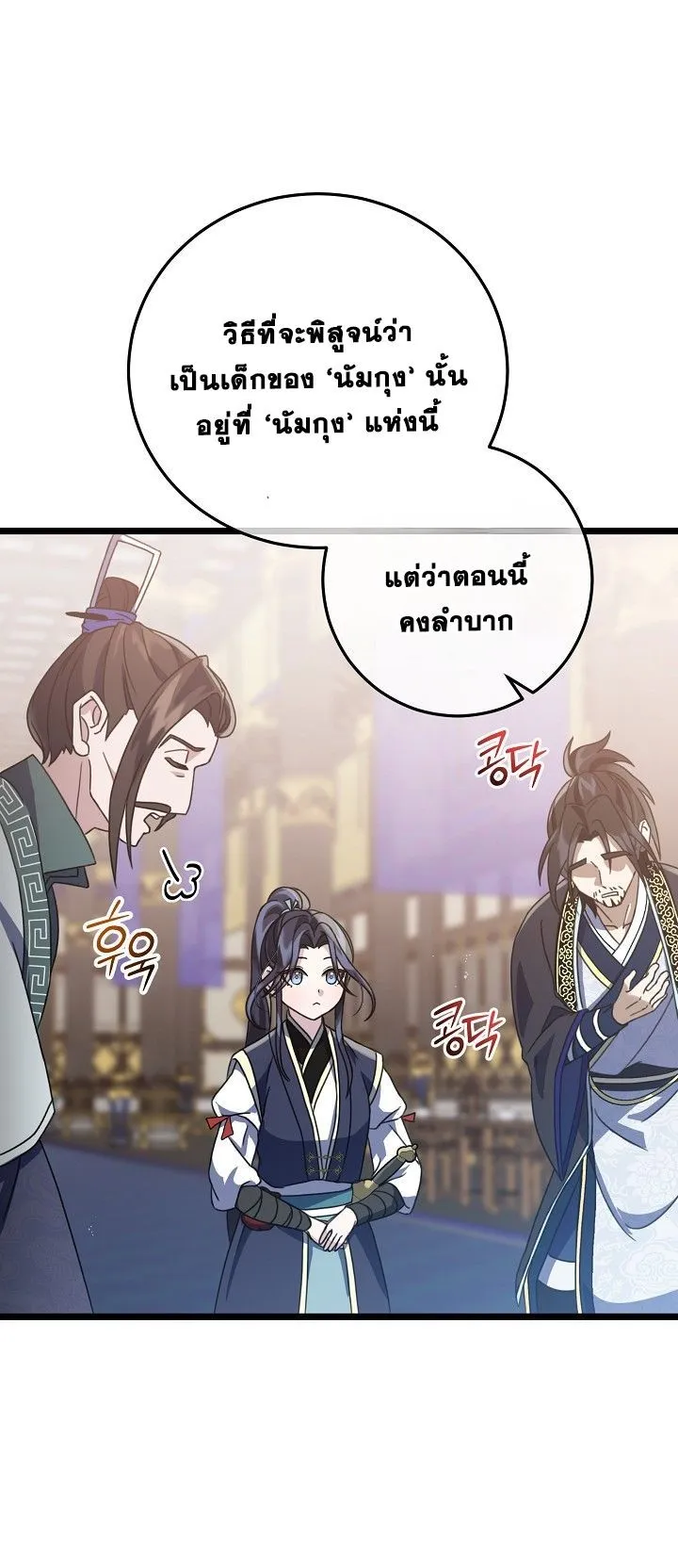The Return of Namgung’s Granddaughter ตอนที่ 5 หน้า 76