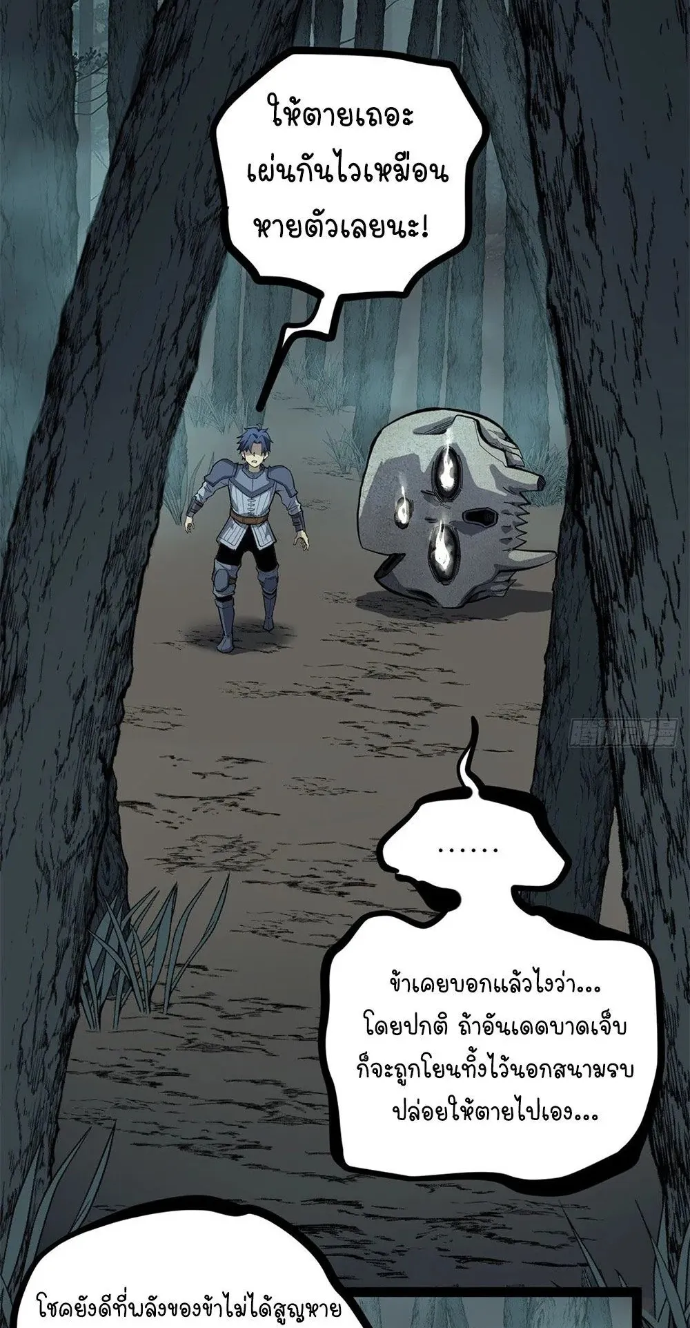 Gatekeeper of the Boundless Worlds ตอนที่ 50 หน้า 16