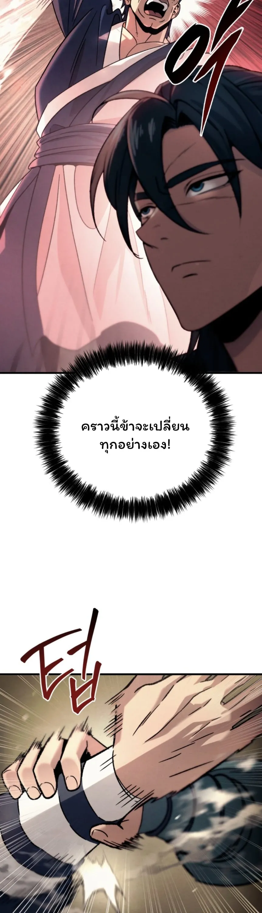 Sichuan’s Supreme King ตอนที่ 1 หน้า 104