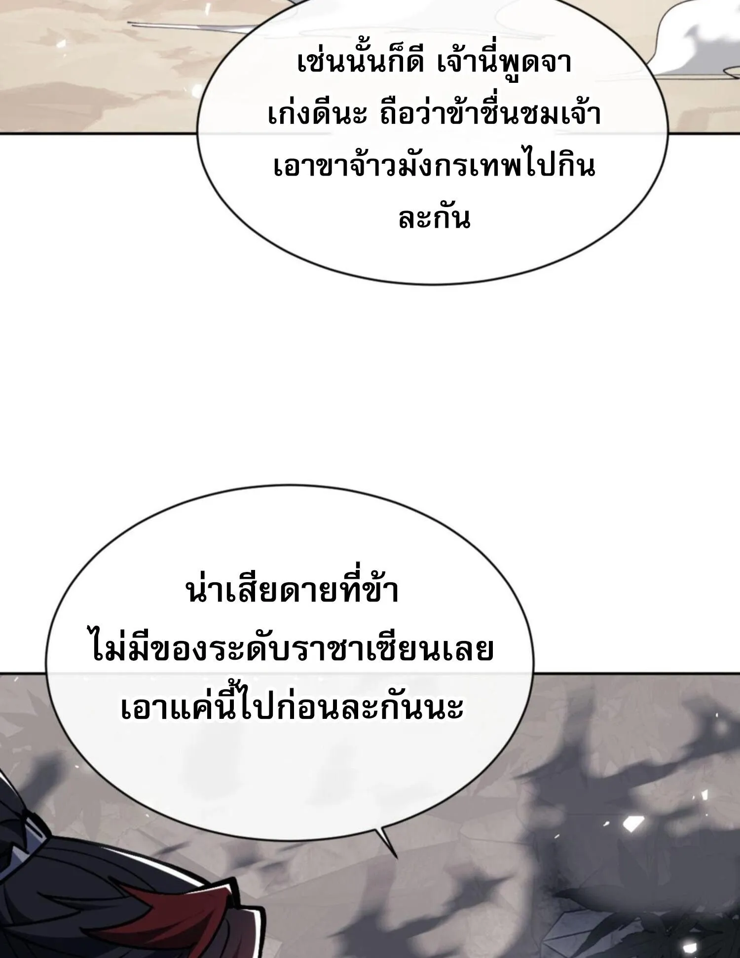 Devious Son of Heaven ตอนที่ 60 หน้า 9