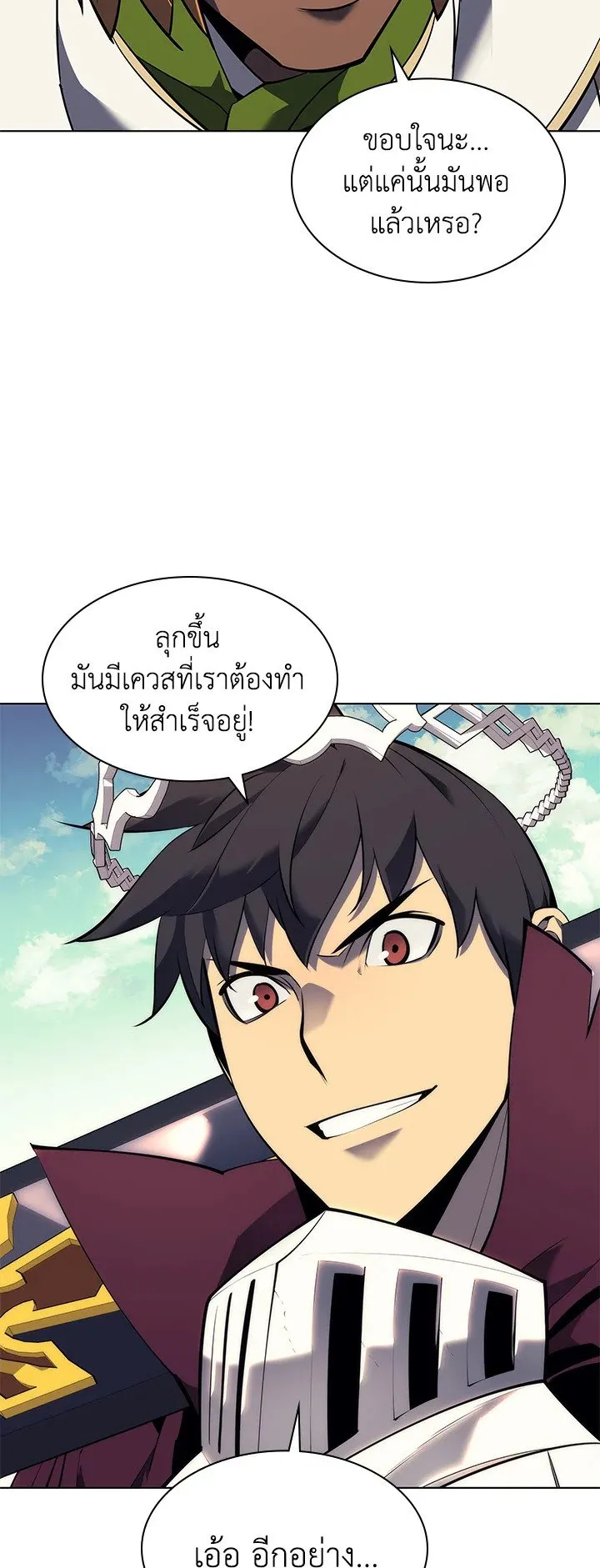 Overgeared ตอนที่ 71 หน้า 69