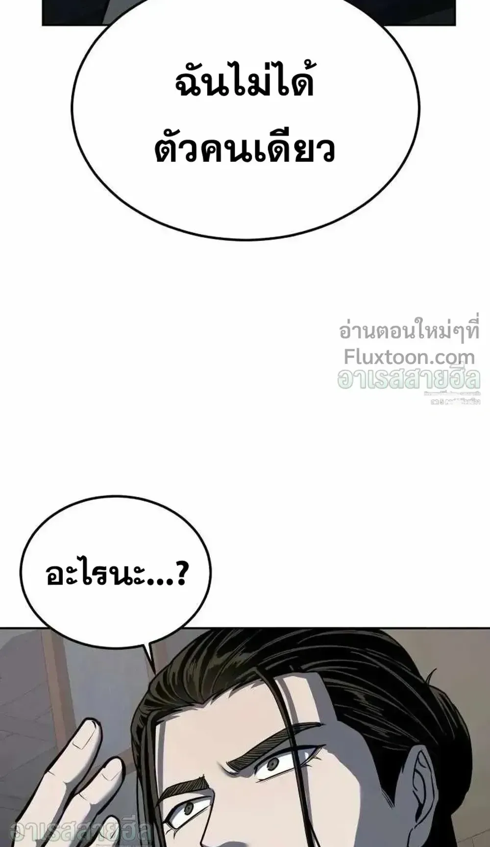 Resurrection Boy ตอนที่ 23 หน้า 164