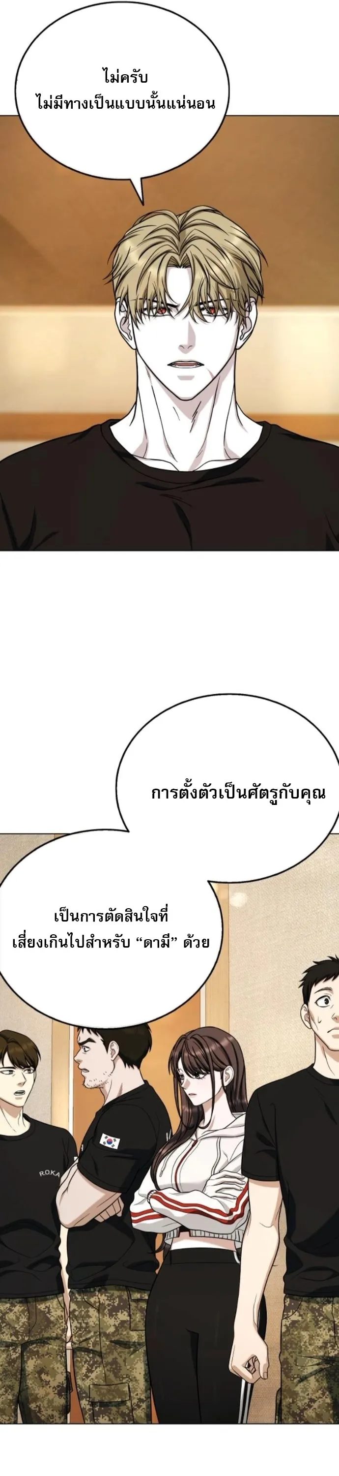Zombie Papa ตอนที่ 16 หน้า 36