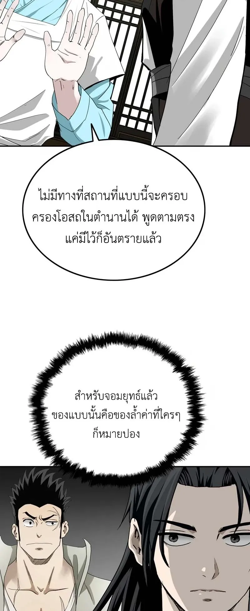 The Supreme Demonic Sword ตอนที่ 4 หน้า 43