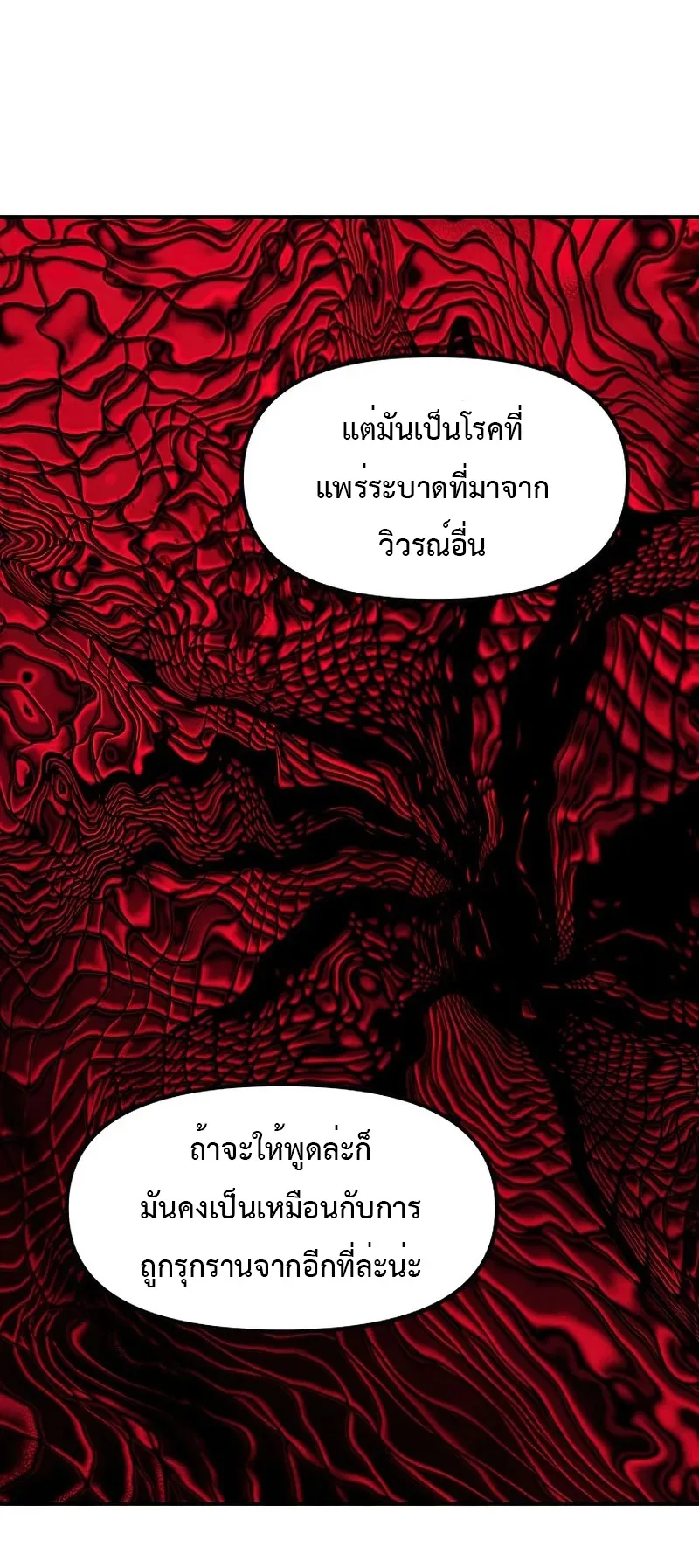 SSS-Class Suicide Hunter ตอนที่ 81 หน้า 7