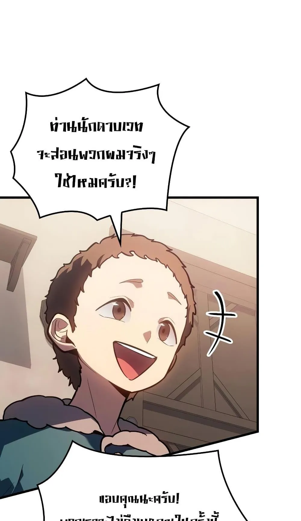 Ice Lord ตอนที่ 9 หน้า 58