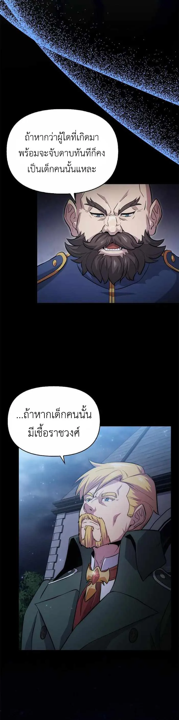 Return of the Ninth-Class Swordmaster : Sword Seeker ตอนที่ 3 หน้า 20