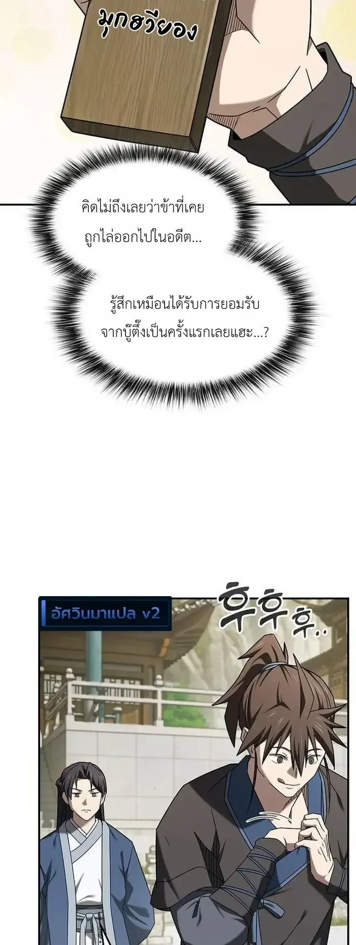 Pay-to-Win Martial God ตอนที่ 24 หน้า 31