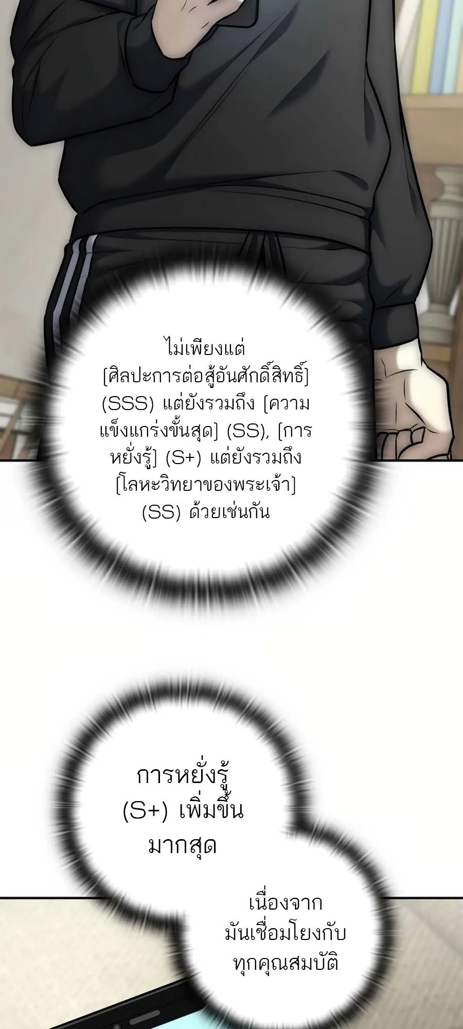 Subscribed To The Transcendental Channels ตอนที่ 14 หน้า 103