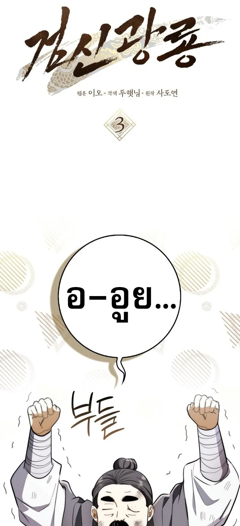 Sword God Dragon ตอนที่ 3 หน้า 7