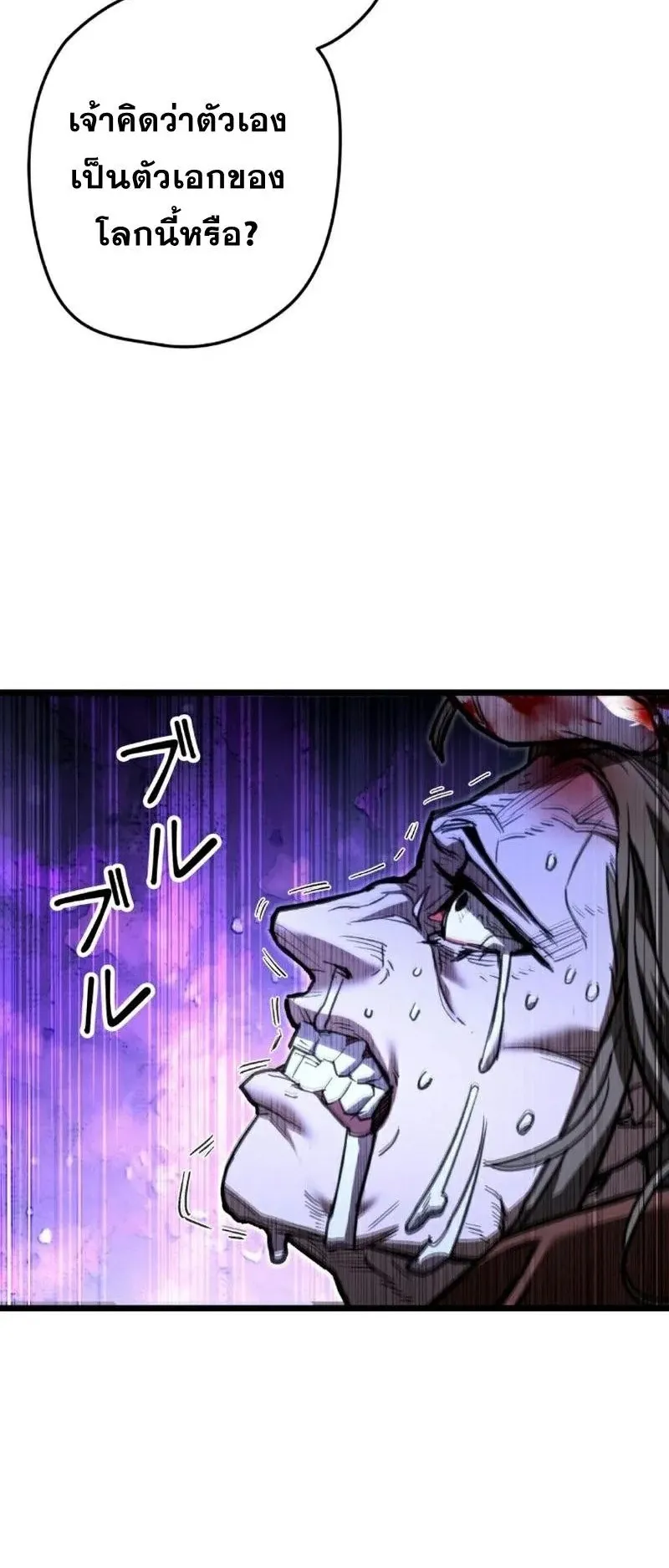 Unrivaled Spear Ghost ตอนที่ 10 หน้า 32