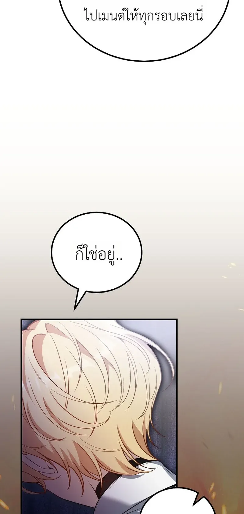 The Apocalypse Needs a Pro ตอนที่ 2 หน้า 48