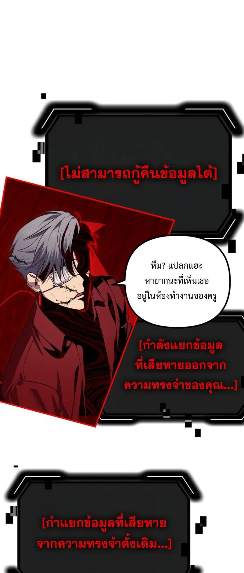 SSS-Class Suicide Hunter ตอนที่ 129 หน้า 39