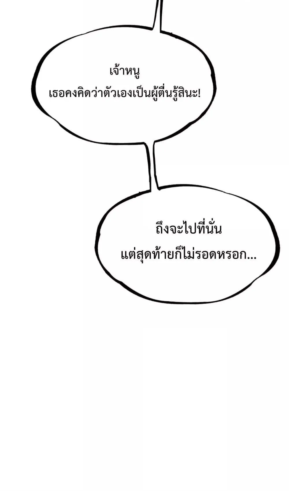 Doomsday Sword God ตอนที่ 1 หน้า 145