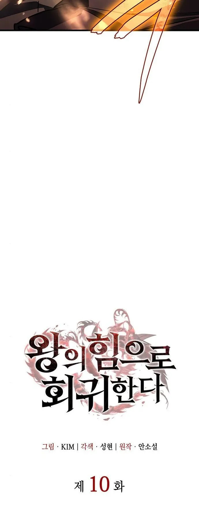 Regressing With the King’s Power ตอนที่ 10 หน้า 26