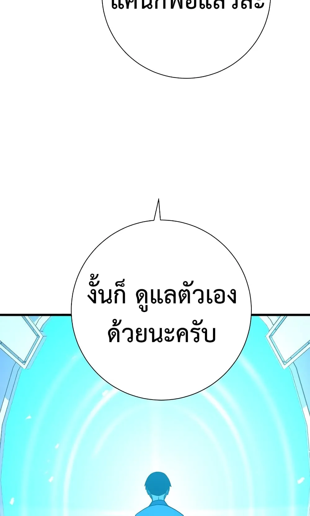 The Hero Returns ตอนที่ 6 หน้า 112