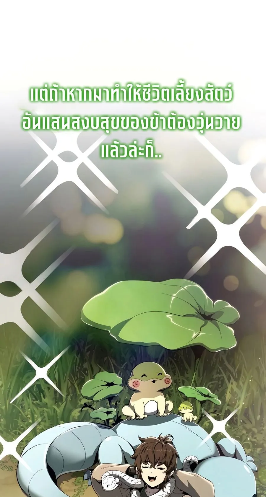 The Poison Master of Sacheon Tang Clan ตอนที่ 11 หน้า 96