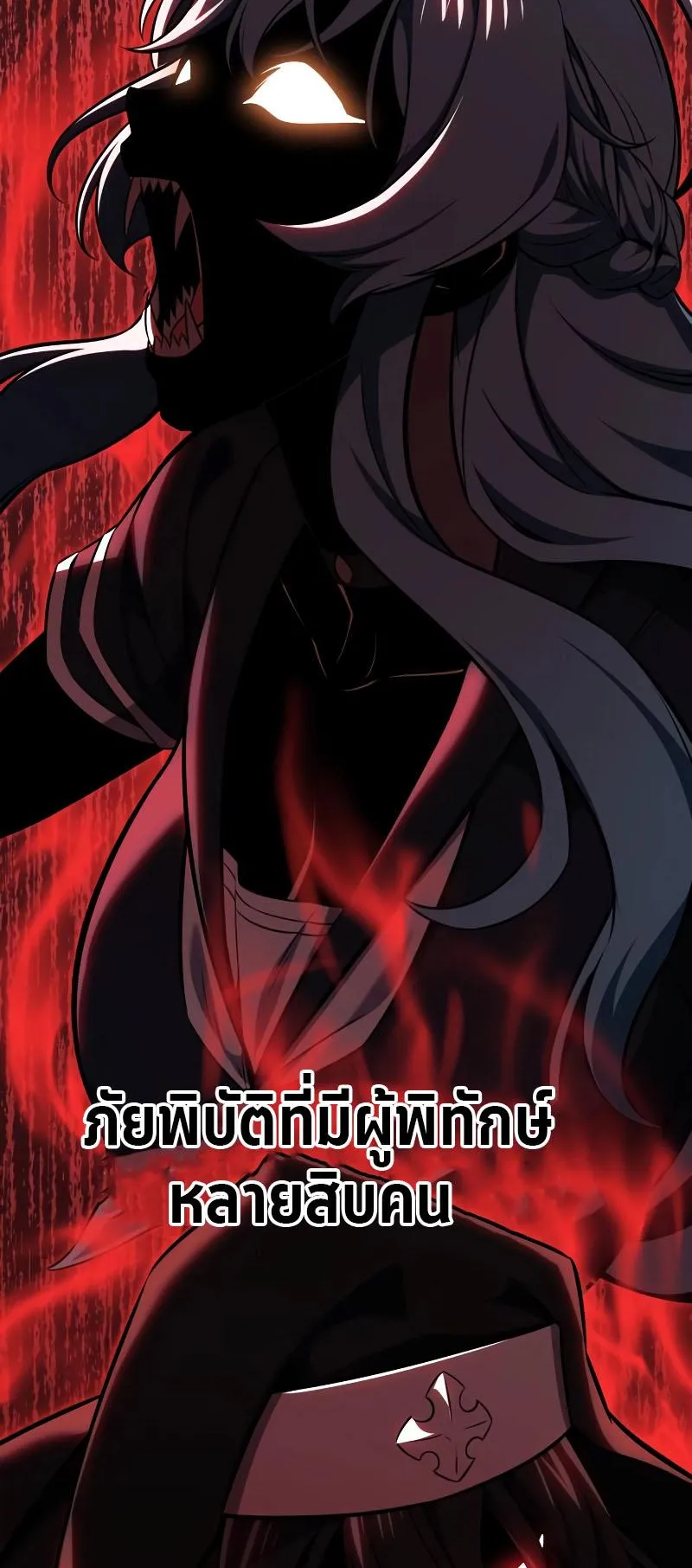 I Killed an Academy Player ตอนที่ 17 หน้า 42