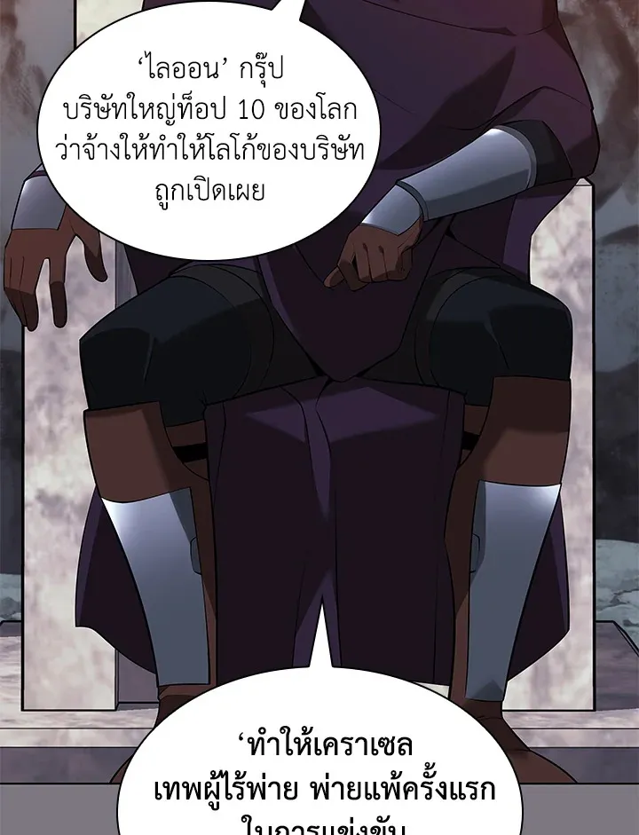 Overgeared ตอนที่ 201 หน้า 8