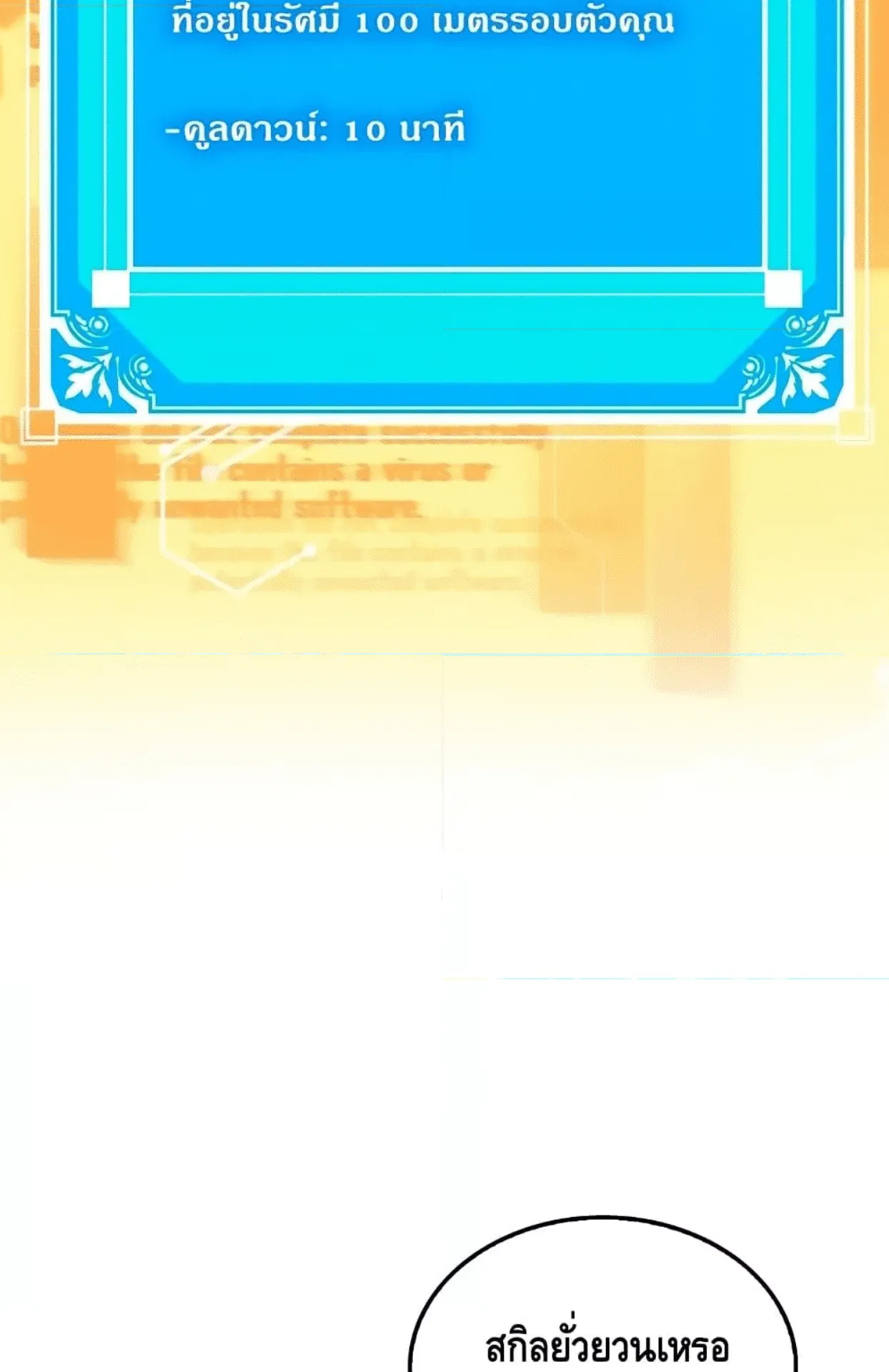 Sleeping Ranker ตอนที่ 6 หน้า 108