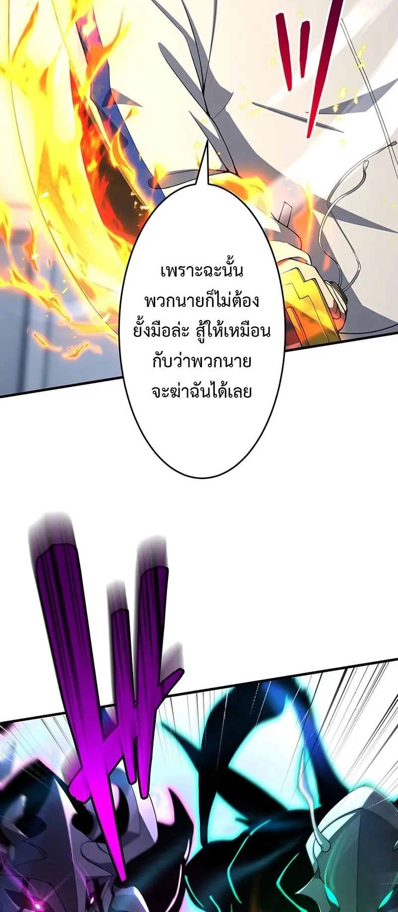 The God-Slaying Copycat ตอนที่ 42 หน้า 78