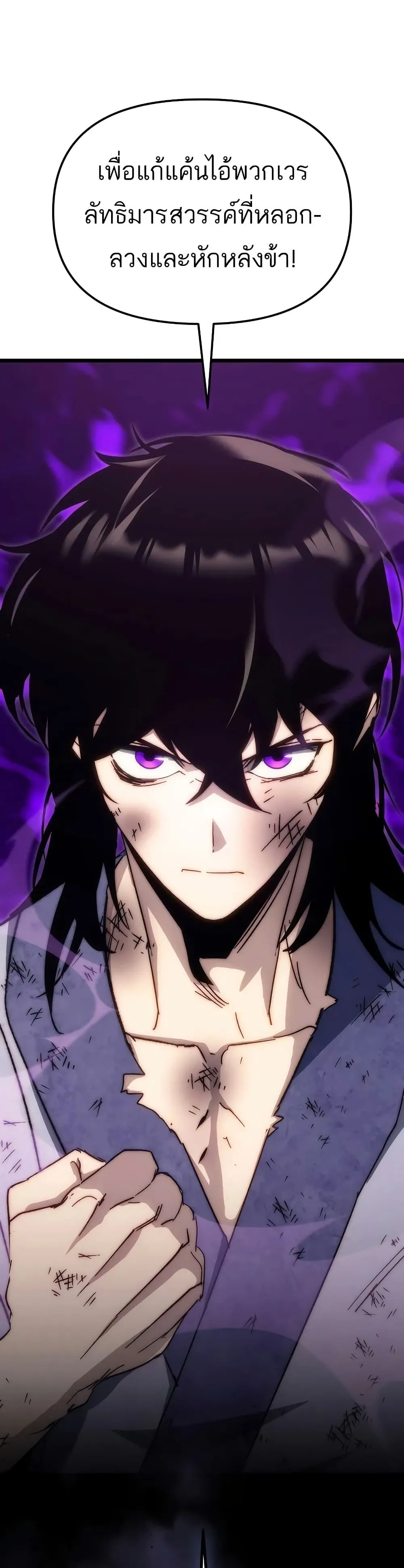 Legend of the Reincarnated Demon God ตอนที่ 1 หน้า 99