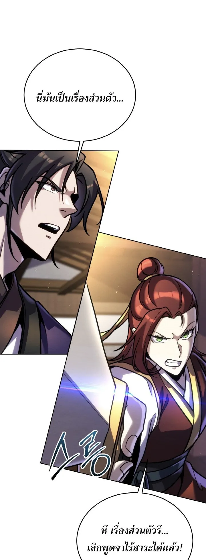 I Become the Youngest Disciple of the Martial Arts Leader ตอนที่ 37 หน้า 19